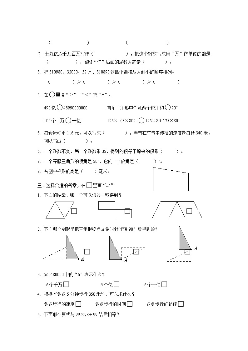 苏教版数学四年级下学期期末练习1202