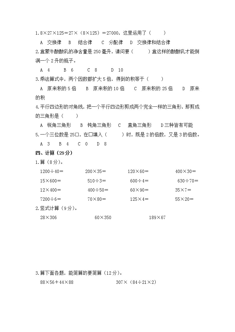 苏教版数学四年级下学期期末试卷302