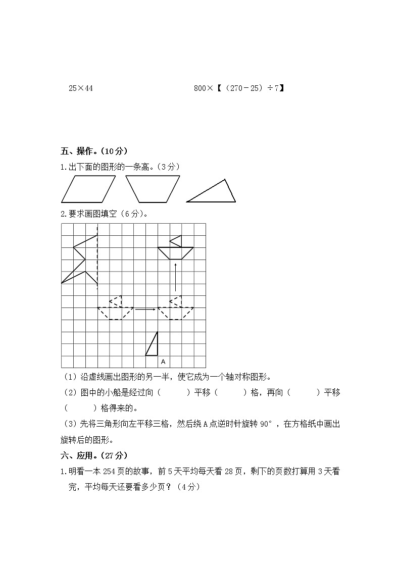 苏教版数学四年级下学期期末试卷303