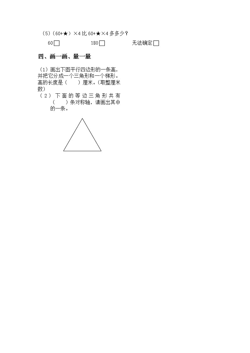 苏教版数学四年级下学期期末试卷6附答案03
