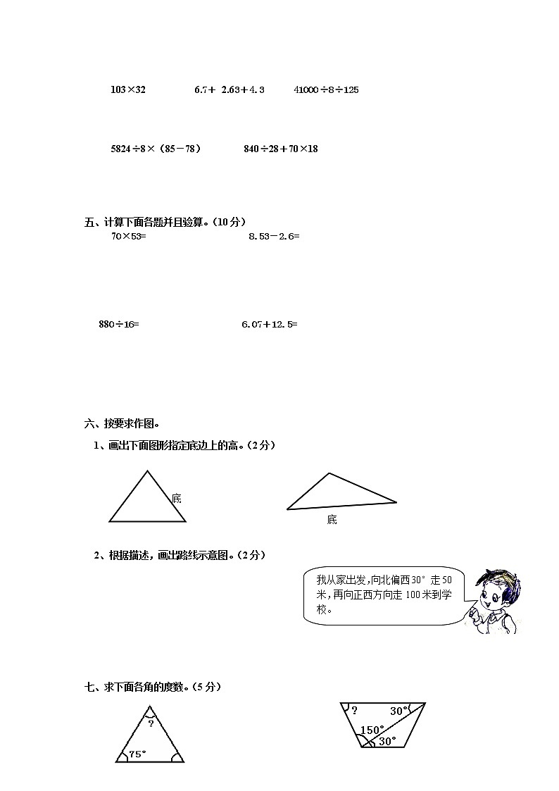 苏教版数学四年级下学期期末试卷702