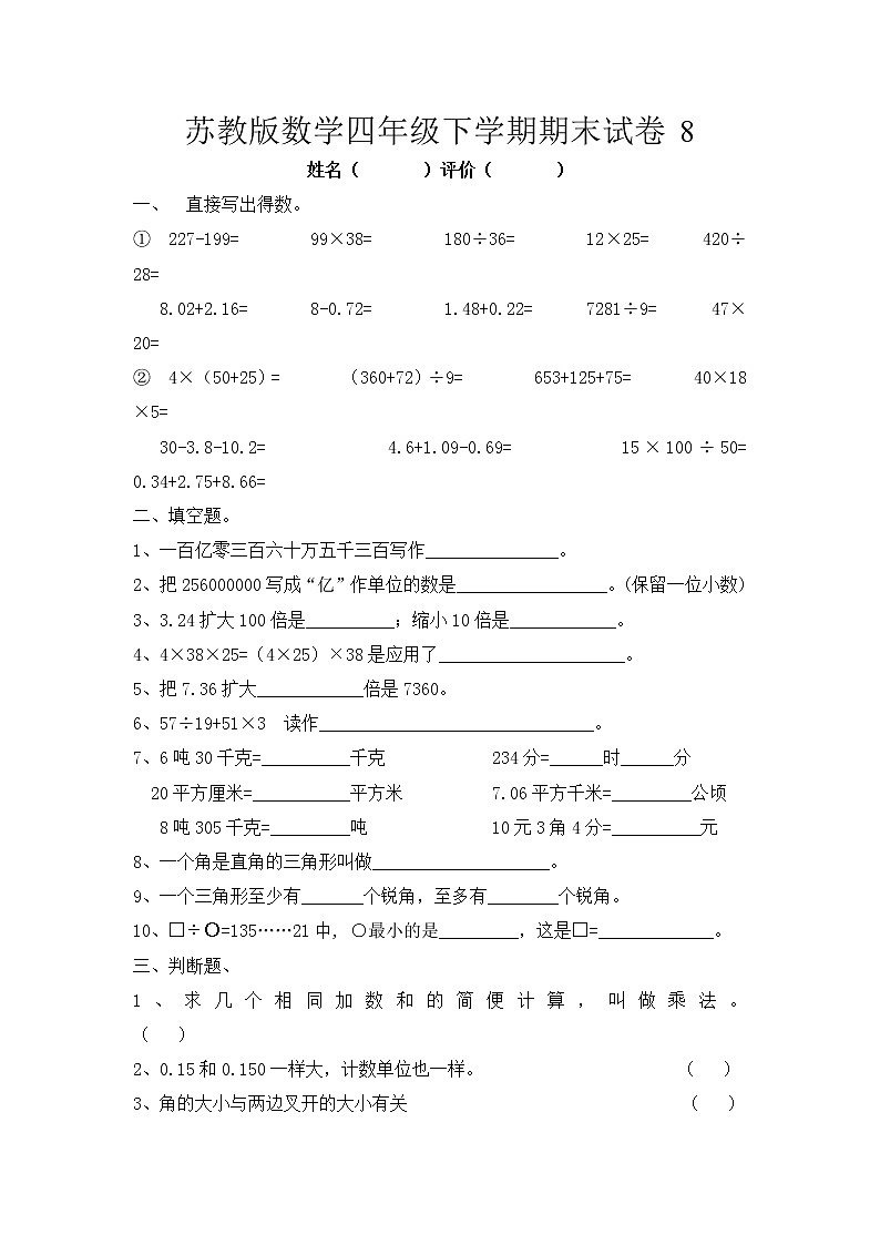 苏教版数学四年级下学期期末试卷801