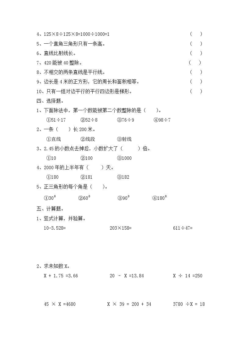 苏教版数学四年级下学期期末试卷802
