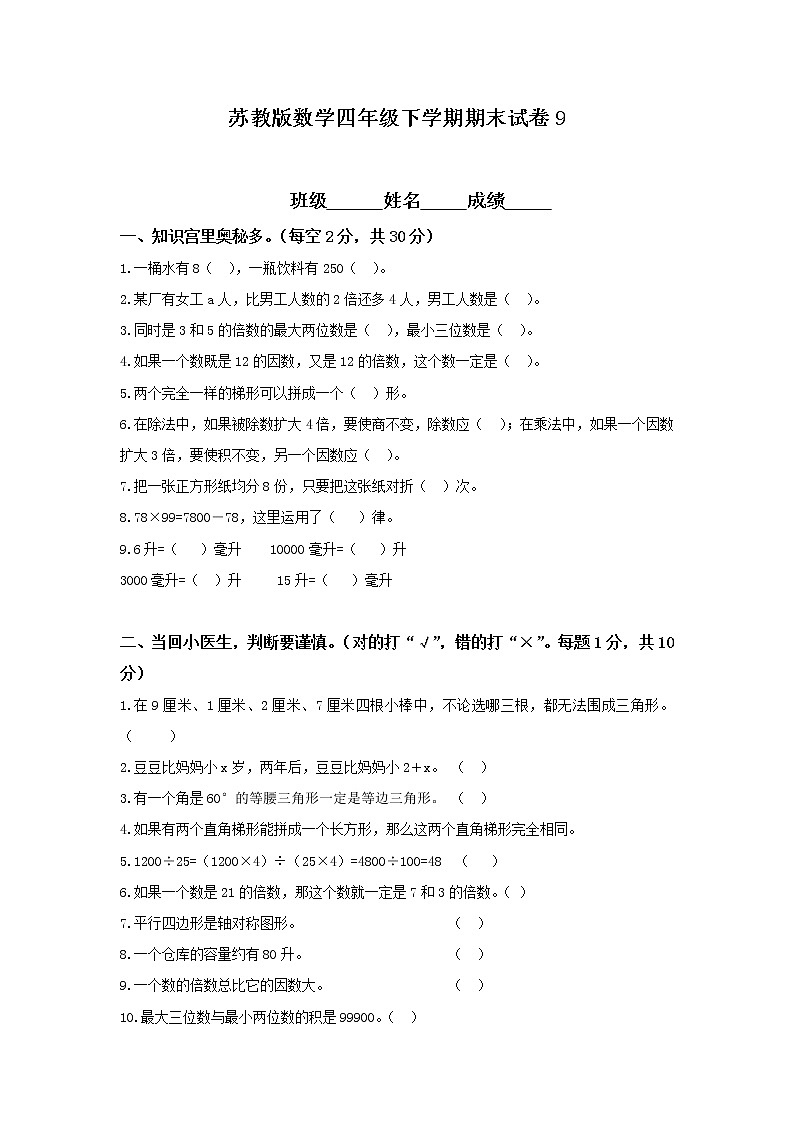 苏教版数学四年级下学期期末试卷9附答案01