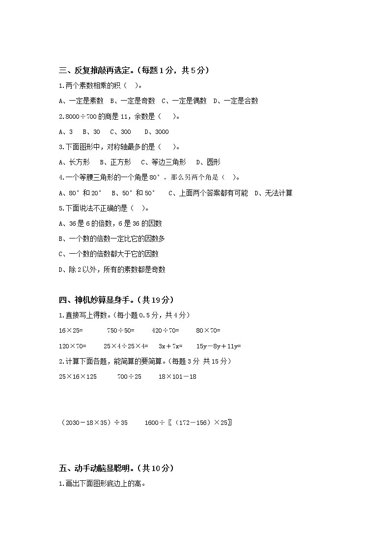 苏教版数学四年级下学期期末试卷9附答案02