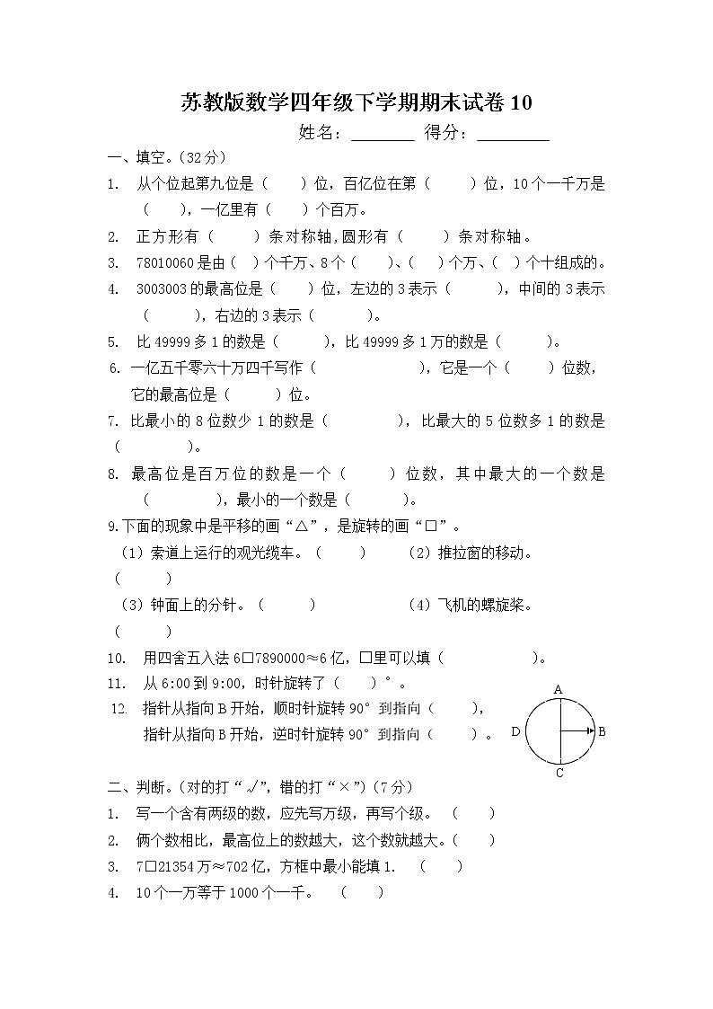 苏教版数学四年级下学期期末试卷1001