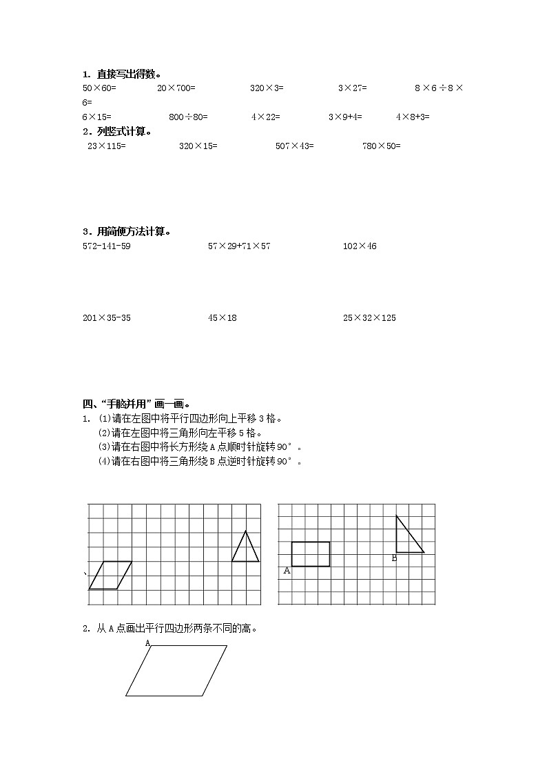 苏教版数学四年级下学期期末试卷1202