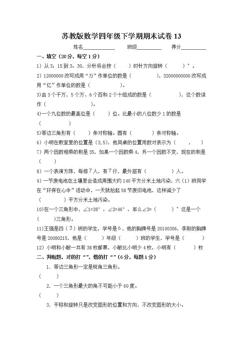 苏教版四年级数学下册期末测试综合试卷13第1页