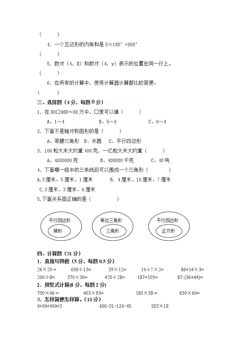 苏教版四年级数学下册期末测试综合试卷13第2页