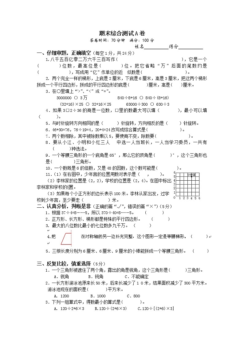 苏教版数学四年级下学期期末试卷15答案01
