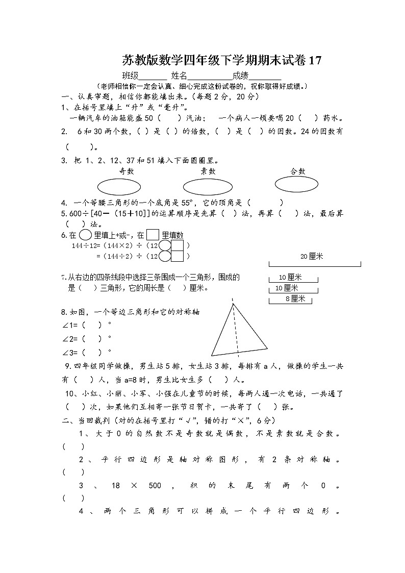 苏教版数学四年级下学期期末试卷17第1页