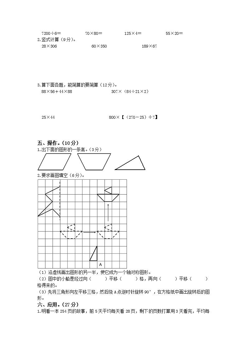 苏教版数学四年级下学期期末试卷18附答案02