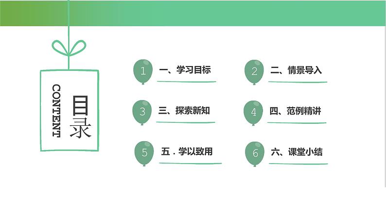 人教版数学三年级下册1.2认识东北、西北、东南、西南优质教学PPT课件02