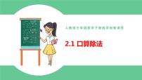 小学人教版口算除法一等奖ppt课件