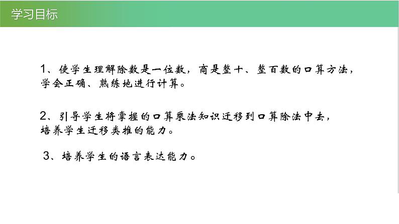 人教版数学三年级下册2.1口算除法优质教学PPT课件03