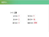 人教版数学三年级下册2.1口算除法优质教学PPT课件