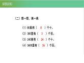 人教版数学三年级下册2.1口算除法优质教学PPT课件