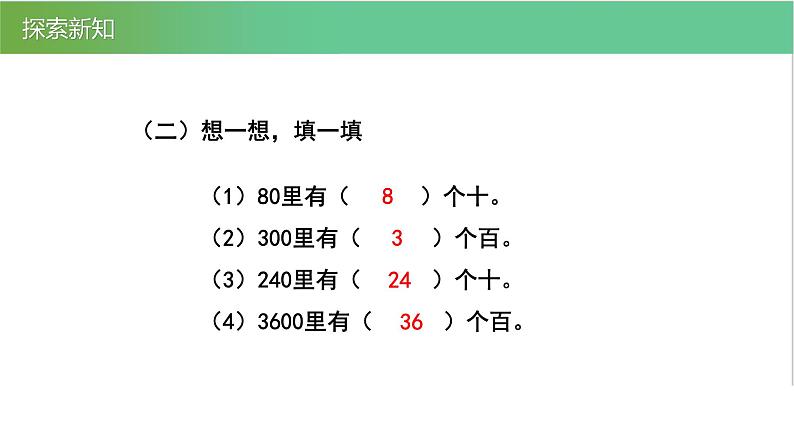 人教版数学三年级下册2.1口算除法优质教学PPT课件05