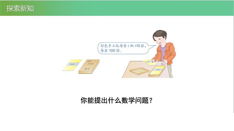 人教版数学三年级下册2.1口算除法优质教学PPT课件06