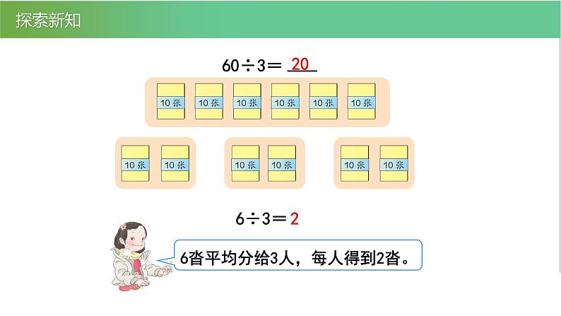 人教版数学三年级下册2.1口算除法优质教学PPT课件08