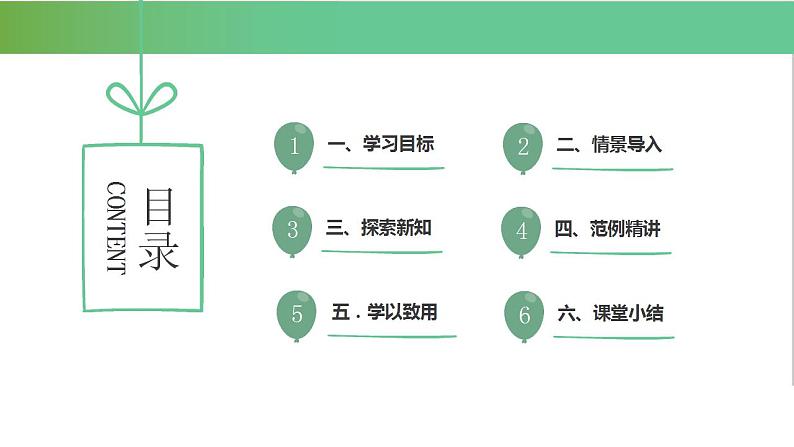 人教版数学三年级下册2.5整理和复习优质教学PPT课件02