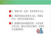 人教版数学三年级下册2.5整理和复习优质教学PPT课件