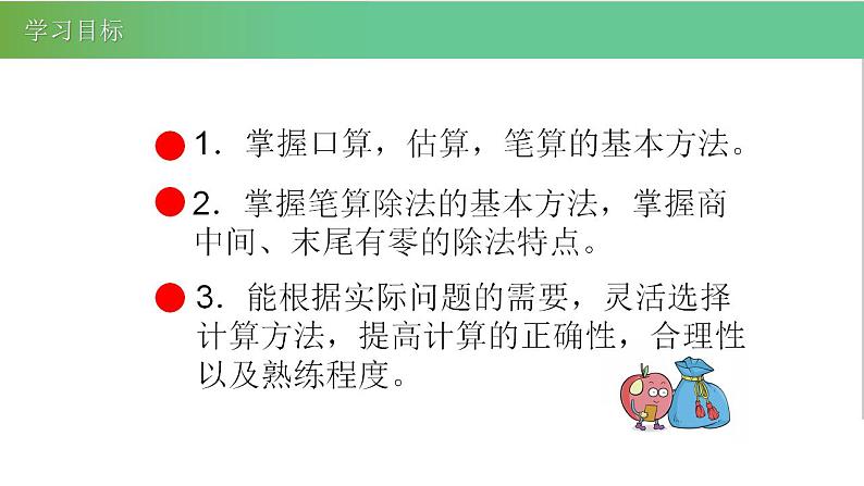 人教版数学三年级下册2.5整理和复习优质教学PPT课件03