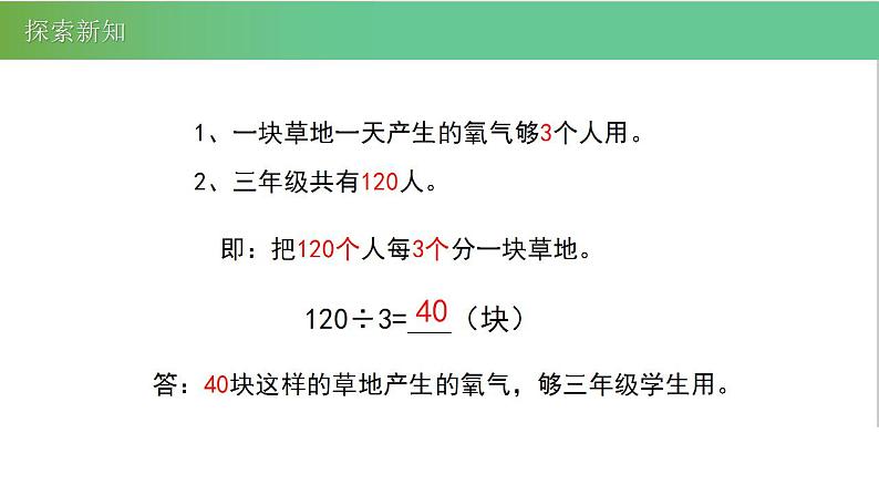 人教版数学三年级下册2.5整理和复习优质教学PPT课件06