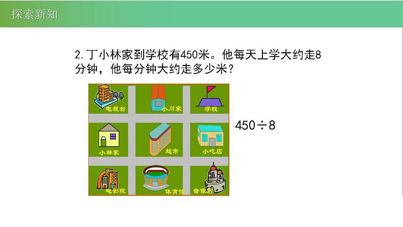 人教版数学三年级下册2.5整理和复习优质教学PPT课件07