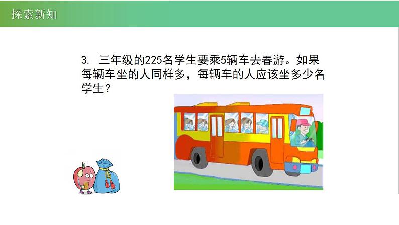 人教版数学三年级下册2.5整理和复习优质教学PPT课件08