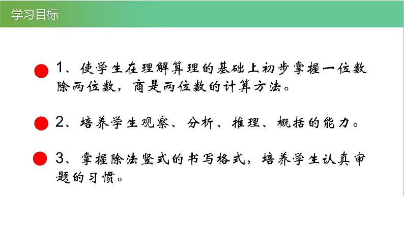 人教版数学三年级下册2.2笔算除法优质教学PPT课件03