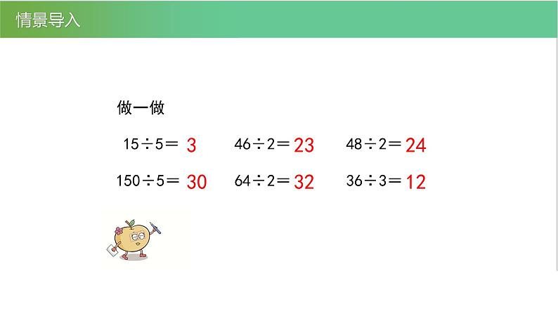 人教版数学三年级下册2.2笔算除法优质教学PPT课件04