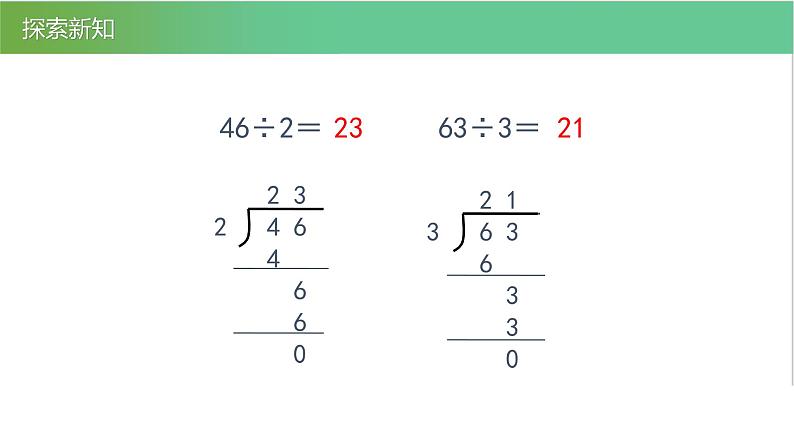 人教版数学三年级下册2.2笔算除法优质教学PPT课件08