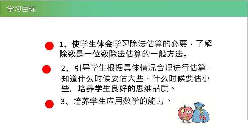 人教版数学三年级下册2.4除法估算优质教学PPT课件03