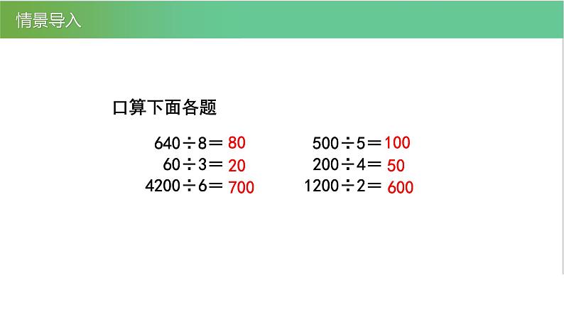 人教版数学三年级下册2.4除法估算优质教学PPT课件04