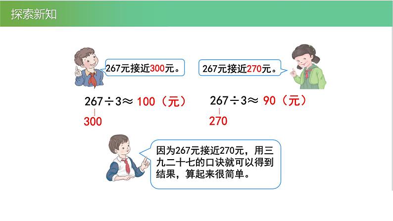 人教版数学三年级下册2.4除法估算优质教学PPT课件07