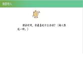 人教版数学三年级下册3 复式统计表优质教学PPT课件