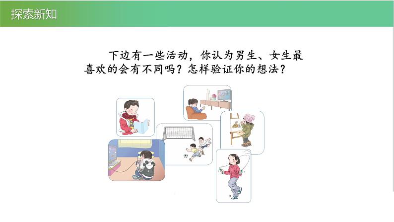 人教版数学三年级下册3 复式统计表优质教学PPT课件05