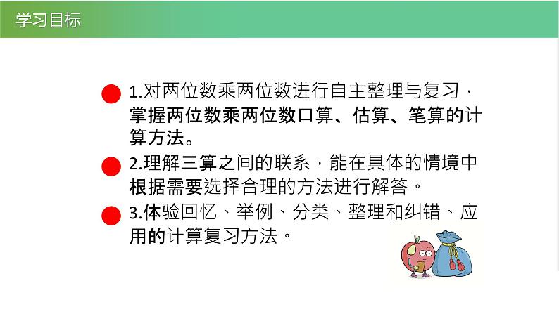 人教版数学三年级下册4.5整理和复习优质教学PPT课件03