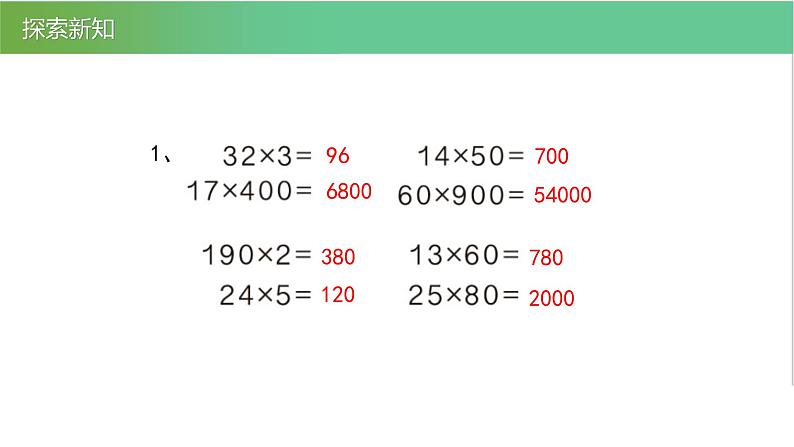 人教版数学三年级下册4.5整理和复习优质教学PPT课件05