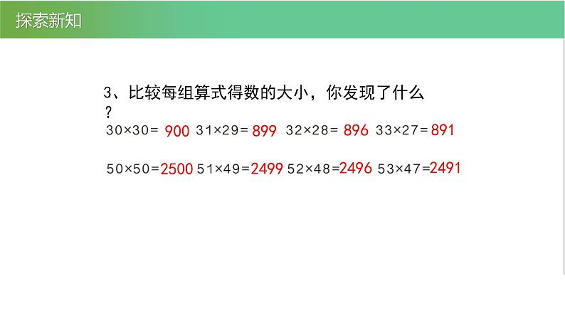 人教版数学三年级下册4.5整理和复习优质教学PPT课件08