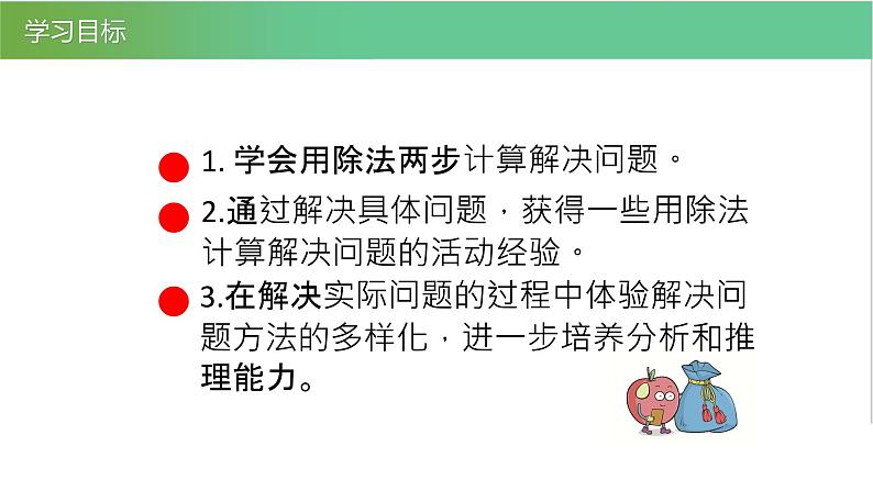 人教版数学三年级下册4.4连除问题优质教学PPT课件03