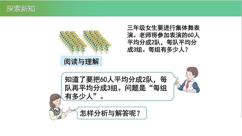 人教版数学三年级下册4.4连除问题优质教学PPT课件05