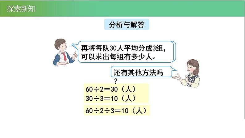 人教版数学三年级下册4.4连除问题优质教学PPT课件06