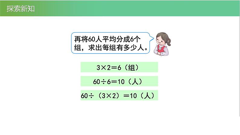 人教版数学三年级下册4.4连除问题优质教学PPT课件07