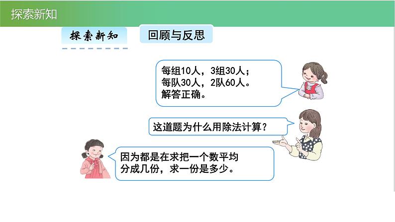 人教版数学三年级下册4.4连除问题优质教学PPT课件08