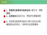 人教版数学三年级下册4.2笔算乘法优质教学PPT课件