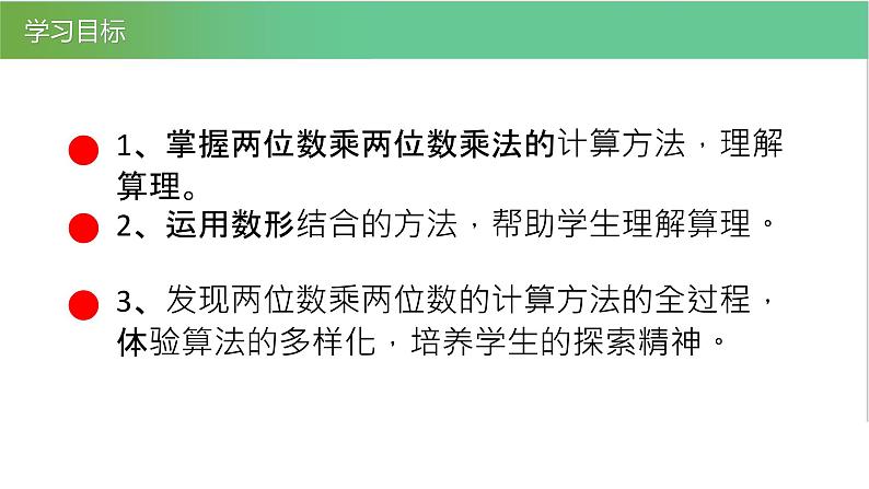 人教版数学三年级下册4.2笔算乘法优质教学PPT课件03