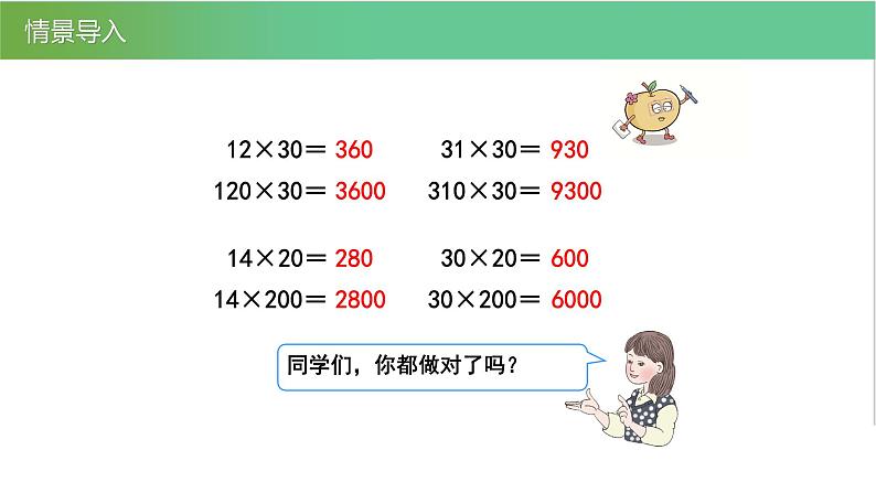 人教版数学三年级下册4.2笔算乘法优质教学PPT课件04