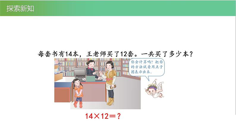 人教版数学三年级下册4.2笔算乘法优质教学PPT课件05